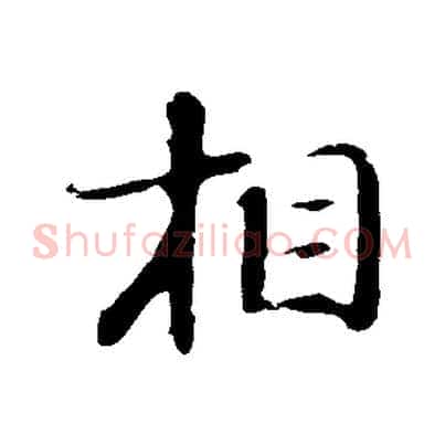 相
