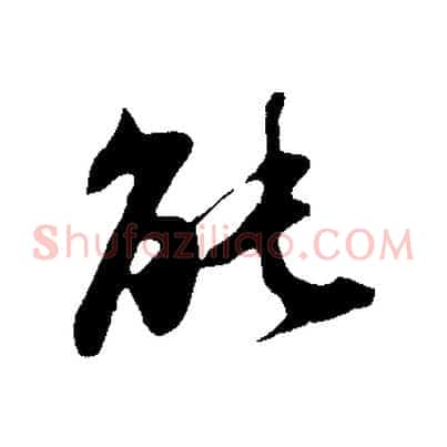 能