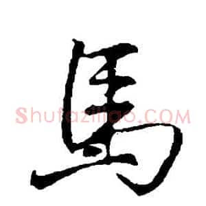 马