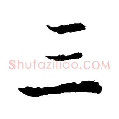 三