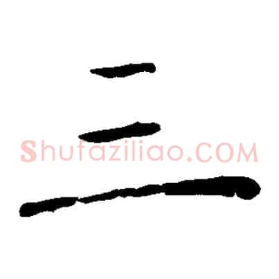 三