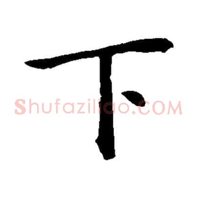 下
