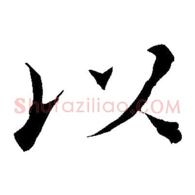 以