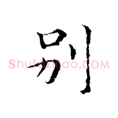 別