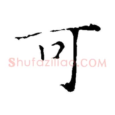 可
