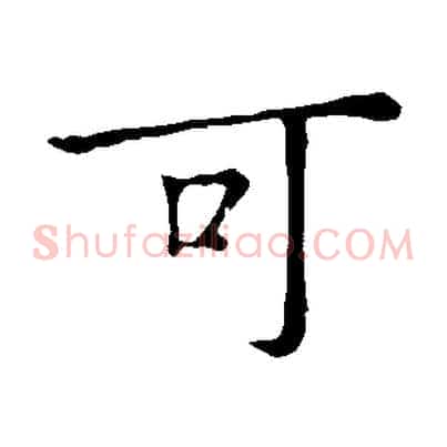 可