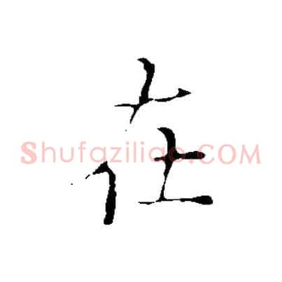 在