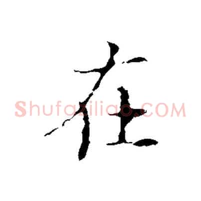 在