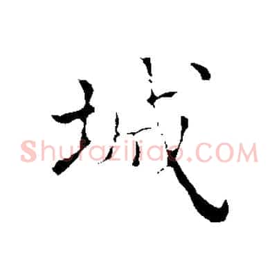 城