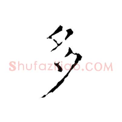 多