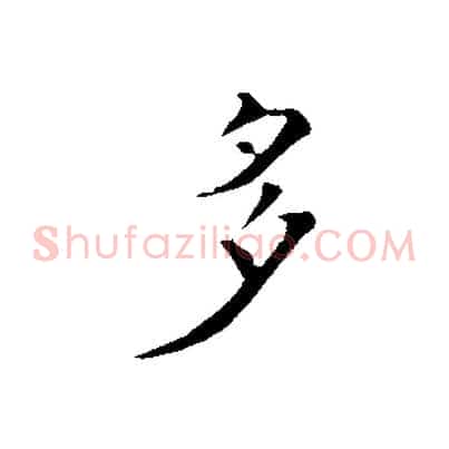 多