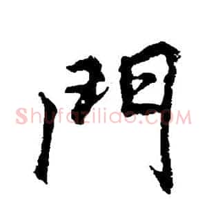 门