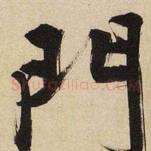 門