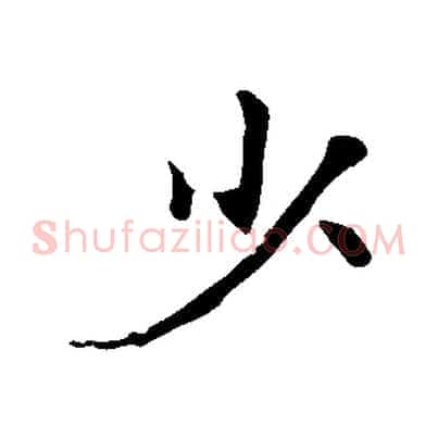 少