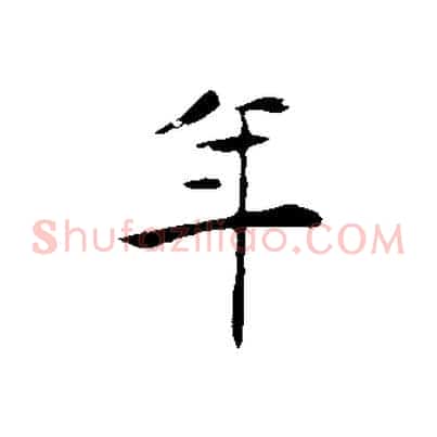 年