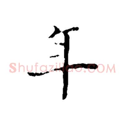 年