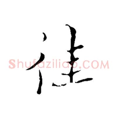 往