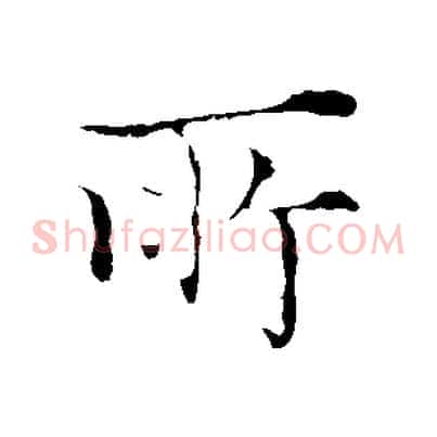 所