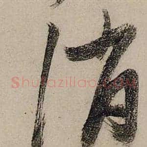 消
