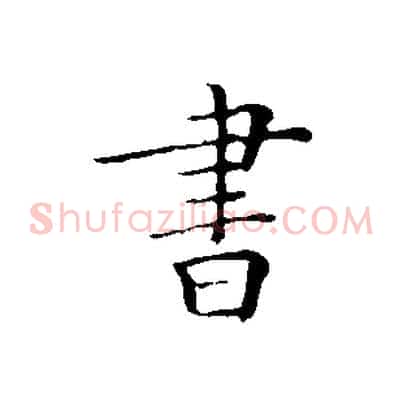 書