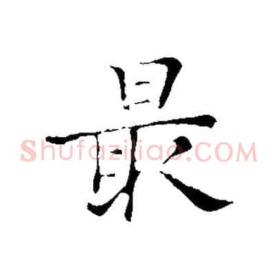 最