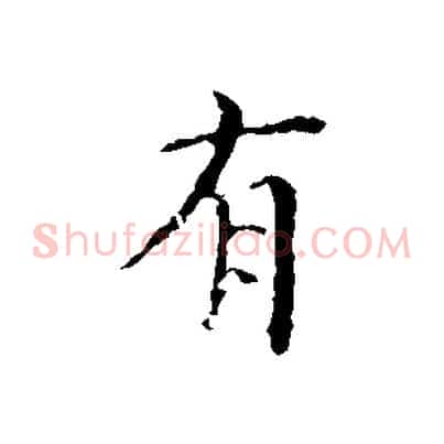 有