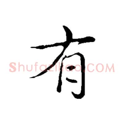 有