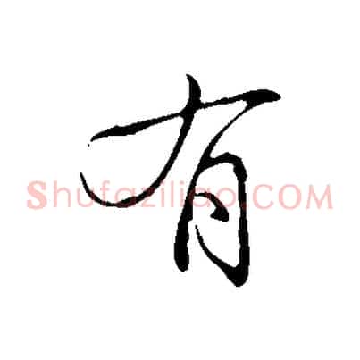 有