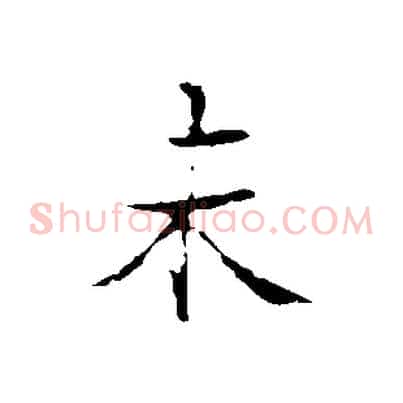 未