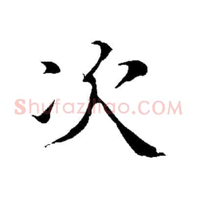 次