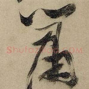 蕭