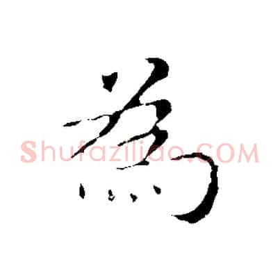 為