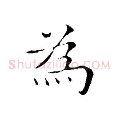 為