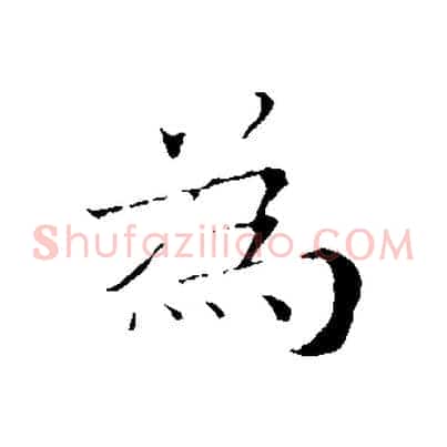 為