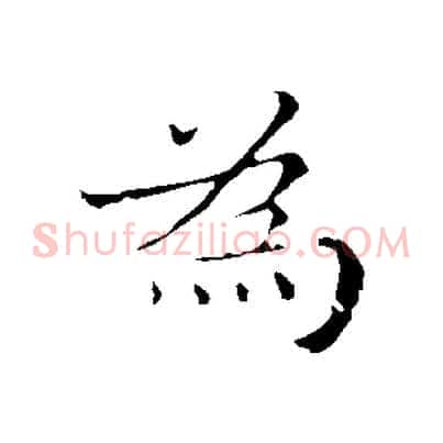 為