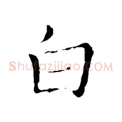 白