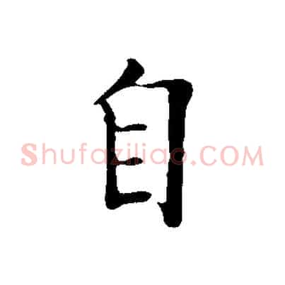 自