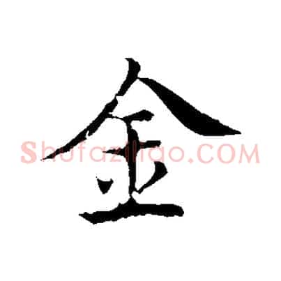 金