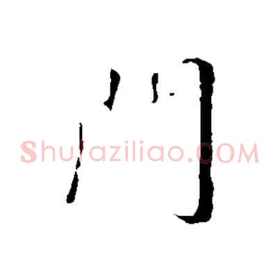 門
