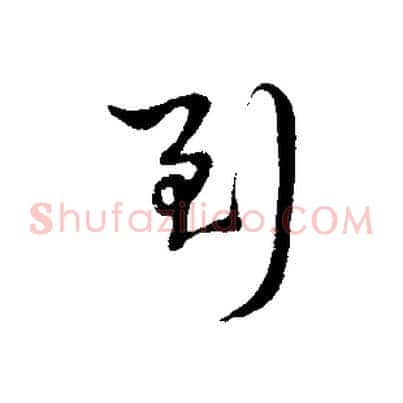 到