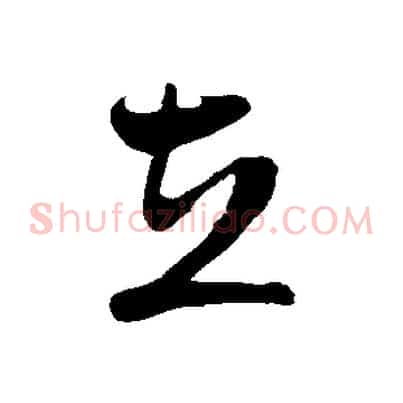 在