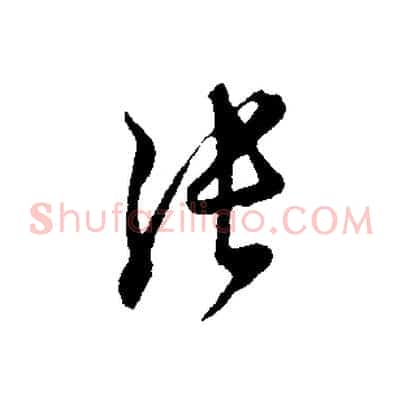 張