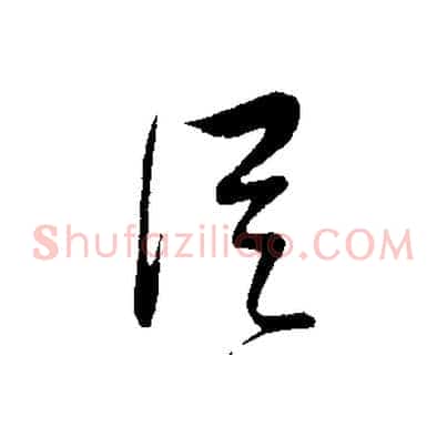 從