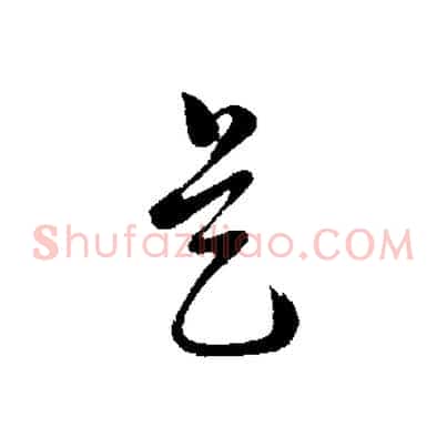 是