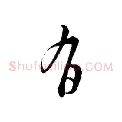 有