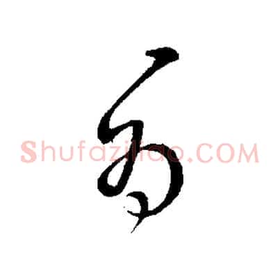 為
