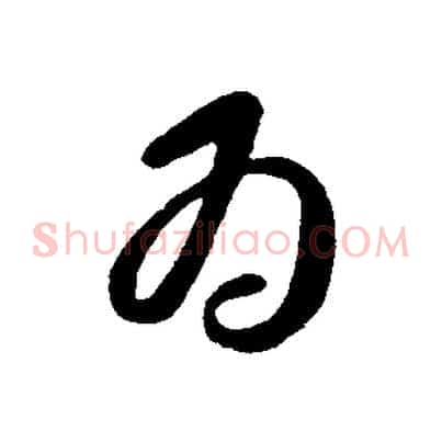 為