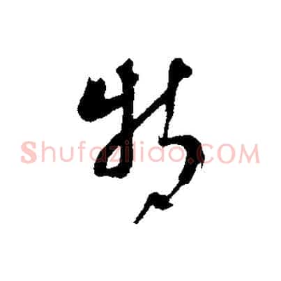 特