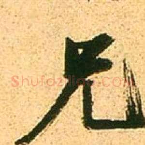 兄