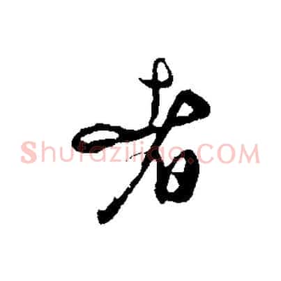 者
